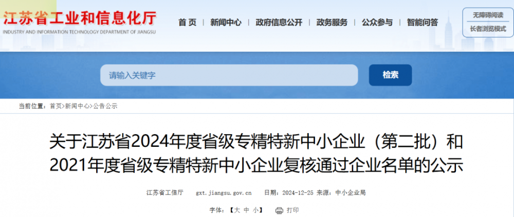 荣誉+1 西派格荣获省级专精特新企业称号