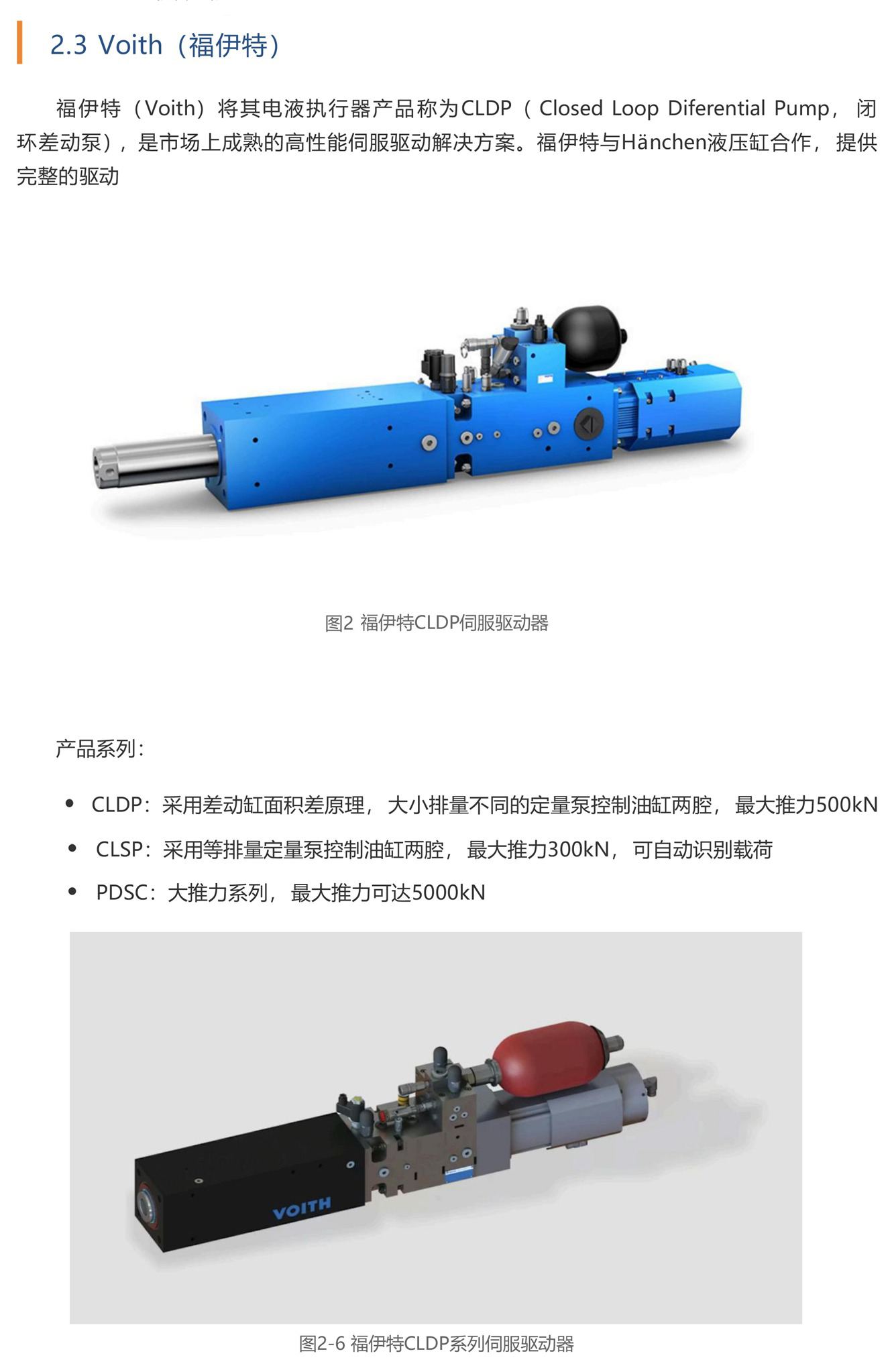 EHA_SHA技术与市场应用-10_02.jpg