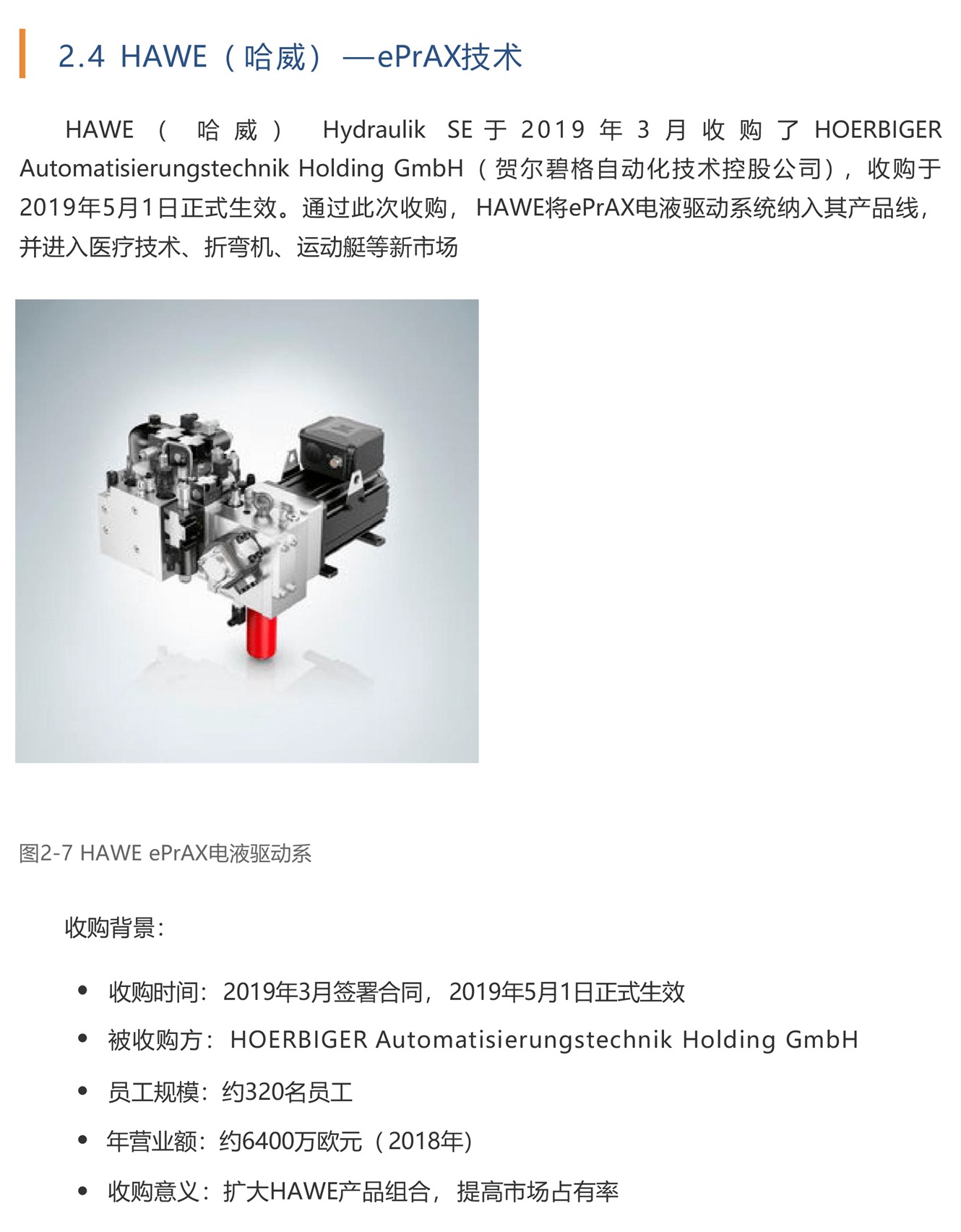 EHA_SHA技术与市场应用-12_02.jpg
