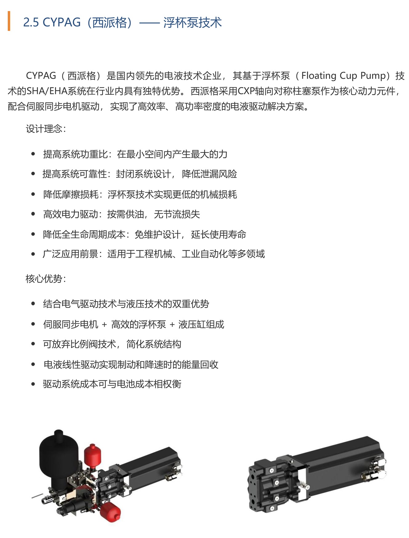 EHA_SHA技术与市场应用-14_02.jpg
