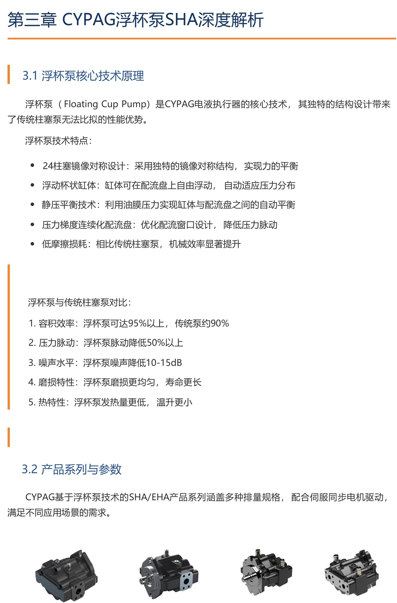 EHA_SHA技术与市场应用-15_02.jpg