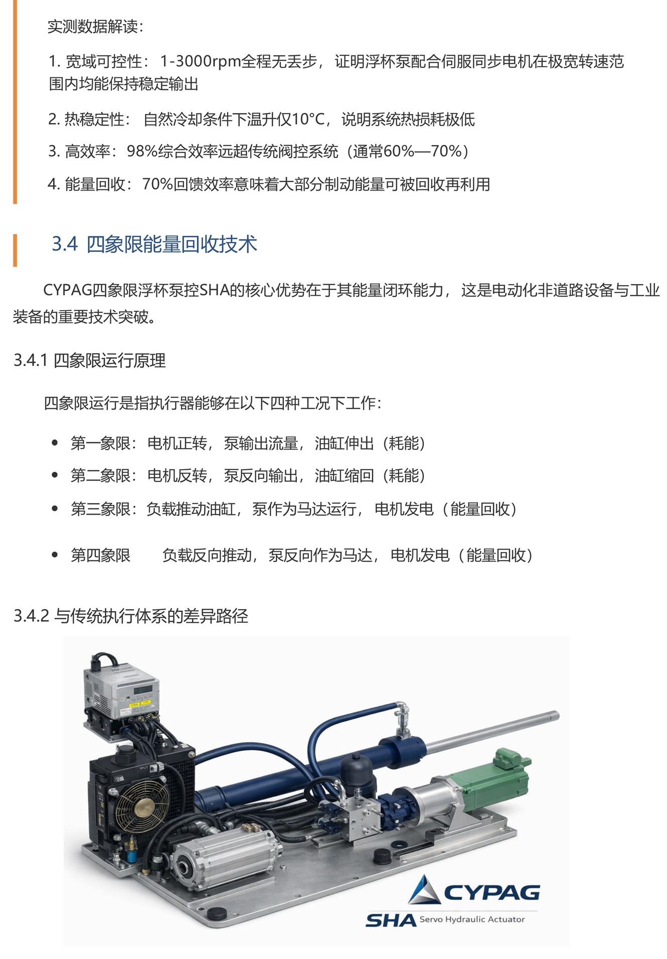 EHA_SHA技术与市场应用-18_02.jpg