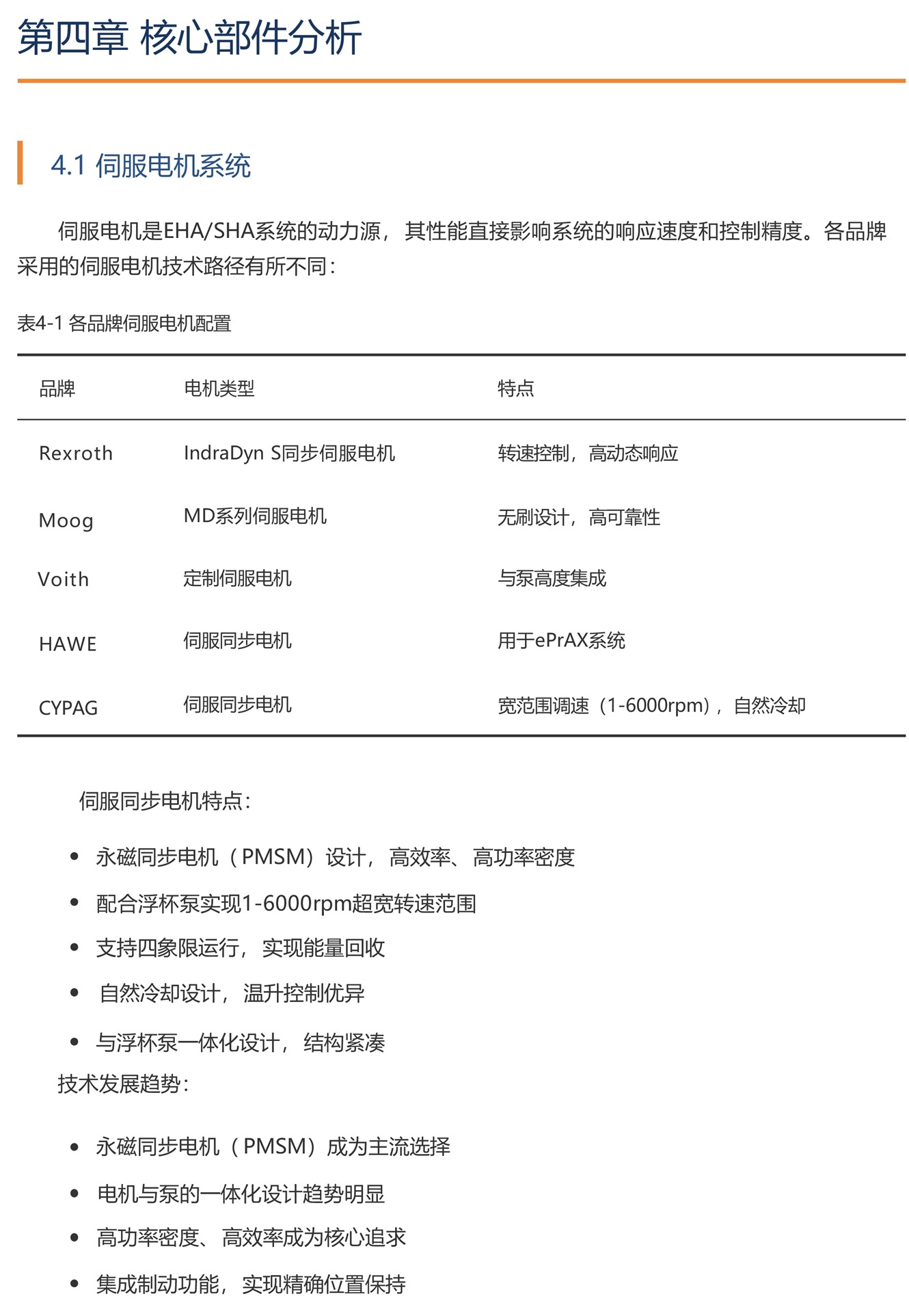 EHA_SHA技术与市场应用-21_02.jpg