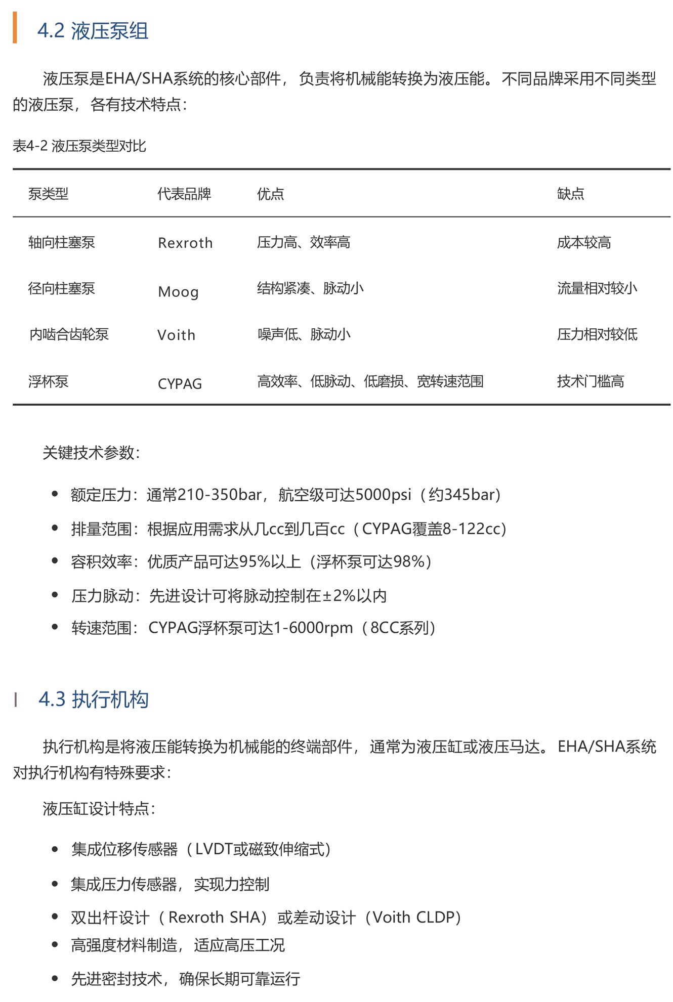 EHA_SHA技术与市场应用-22_02.jpg
