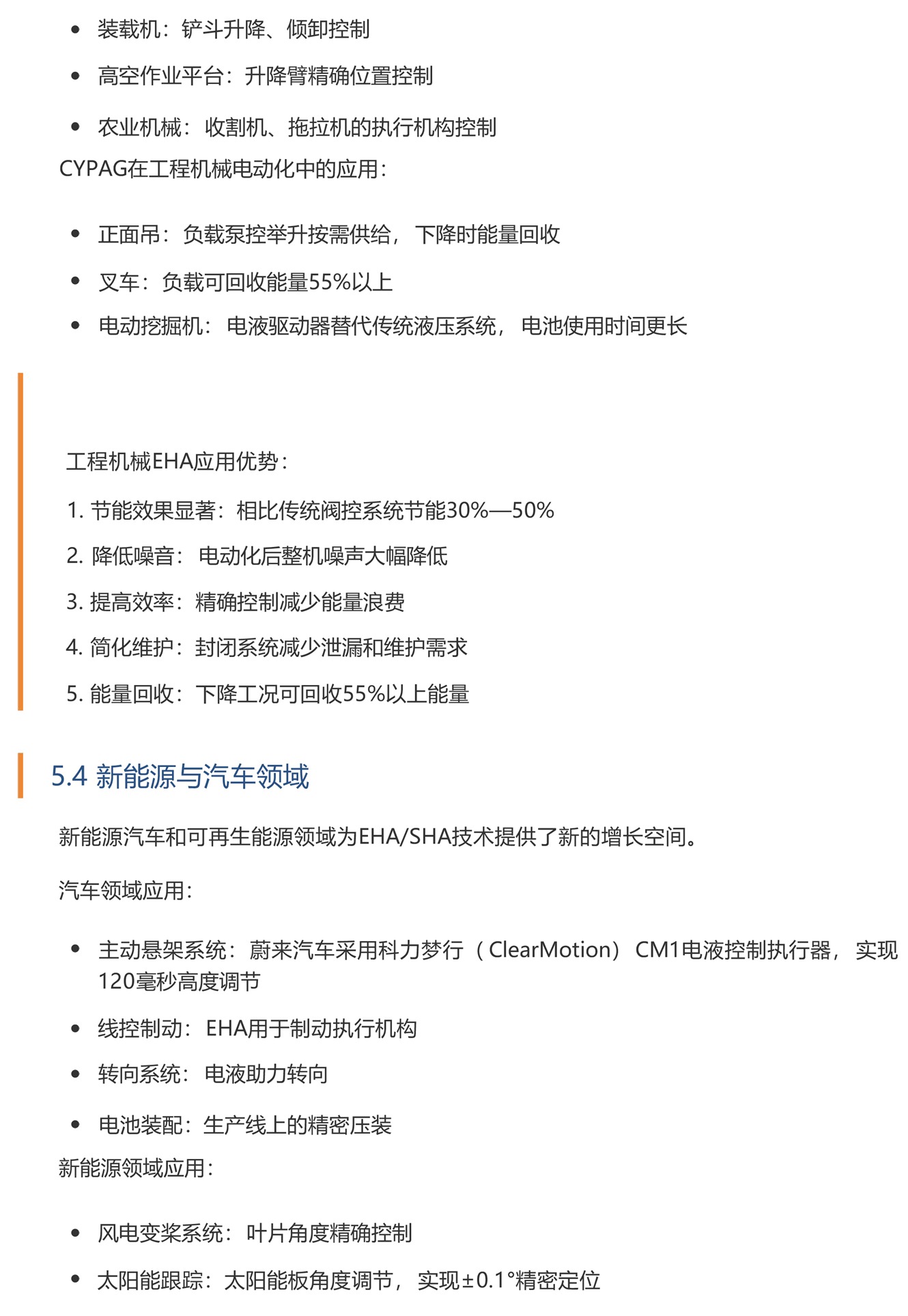 EHA_SHA技术与市场应用-26_02.jpg