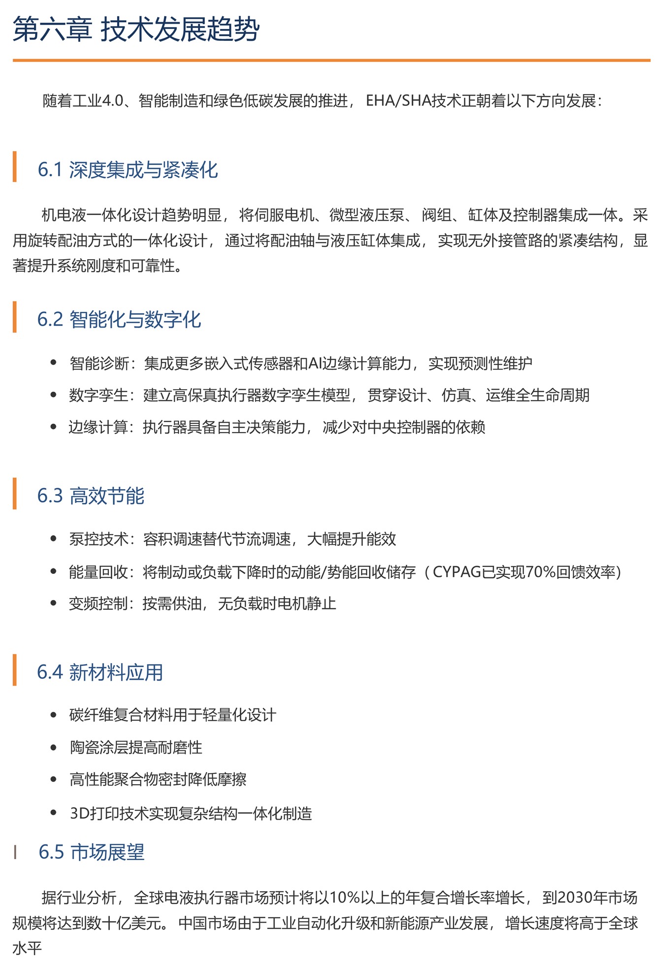 EHA_SHA技术与市场应用-28_02.jpg