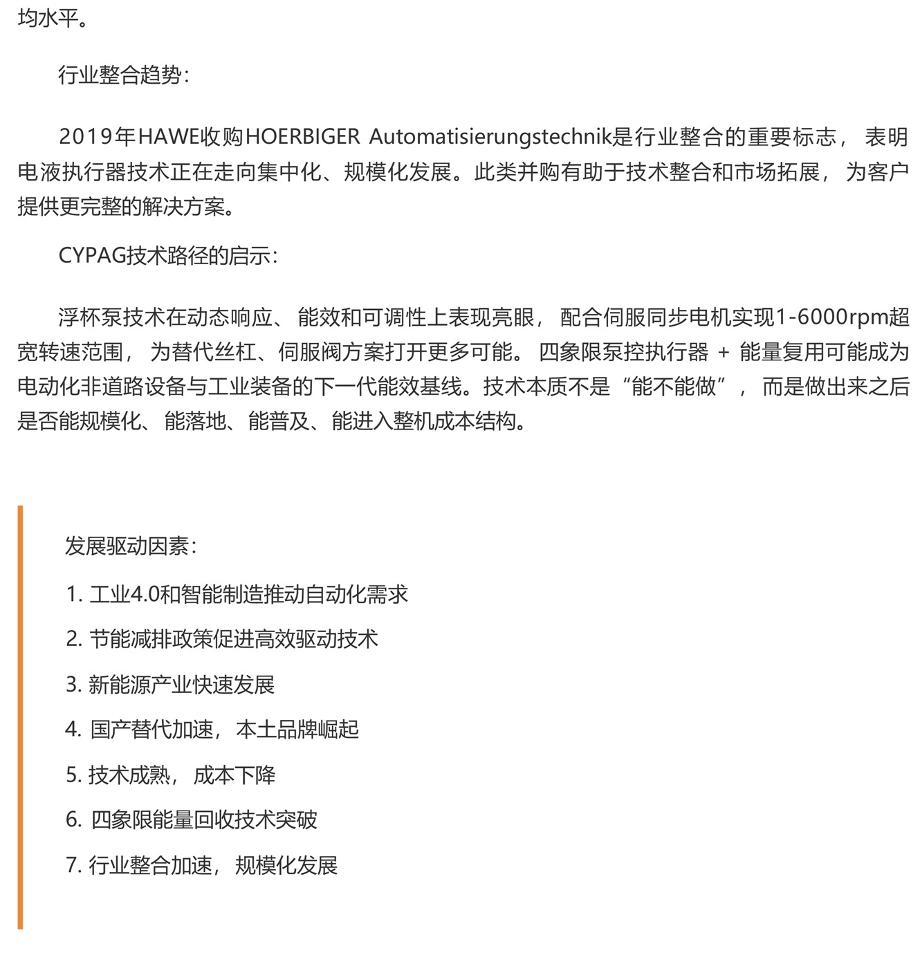 EHA_SHA技术与市场应用-29_01.jpg